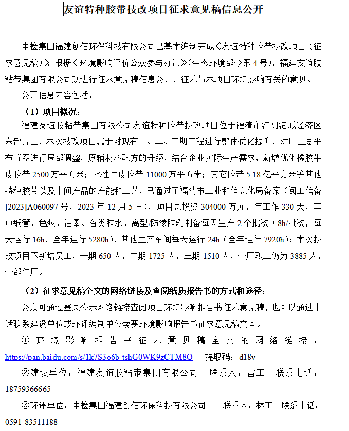 XPJ官方网站技改项目征求意见稿公示内容