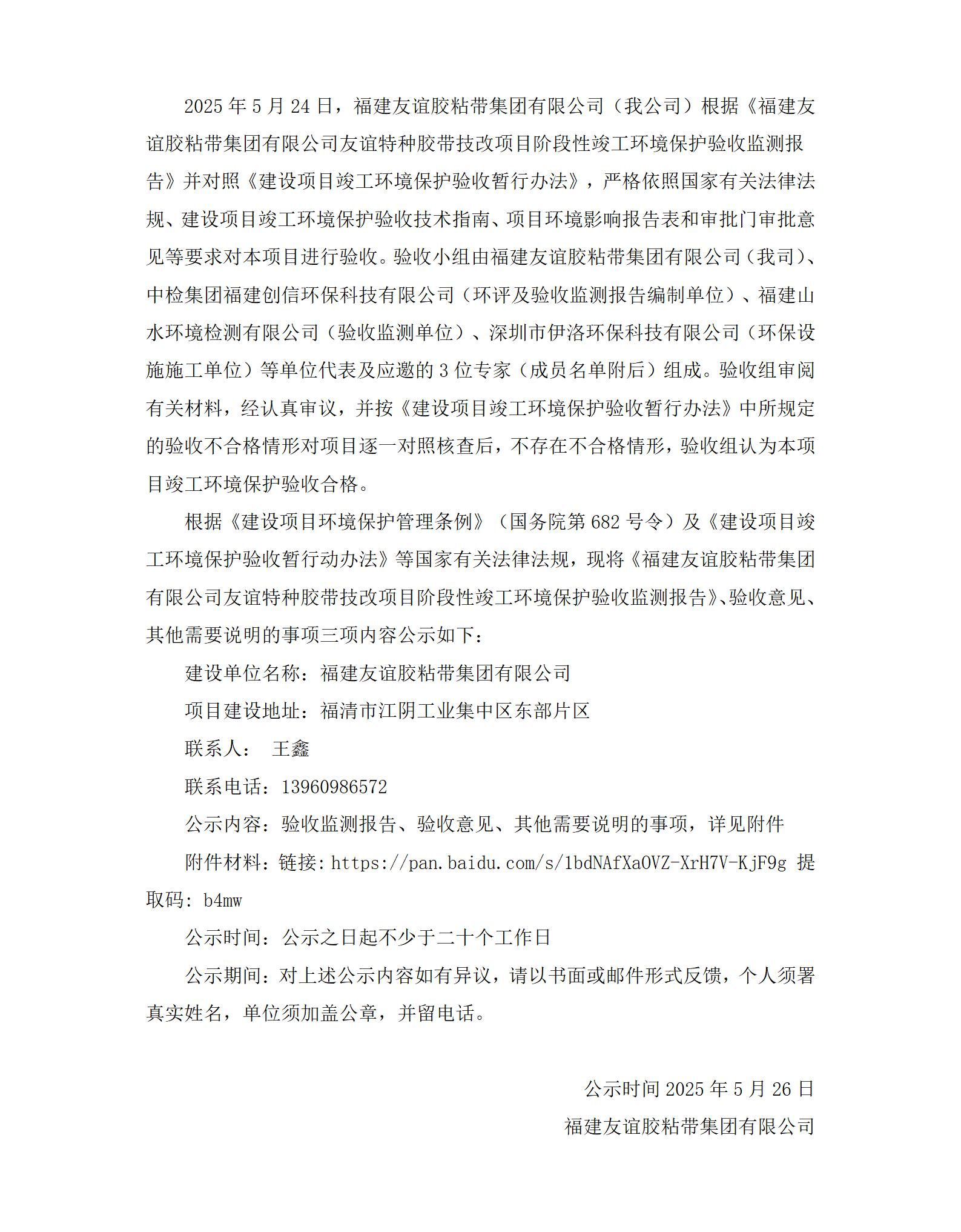 XPJ官方网站技改项目验收网络公示